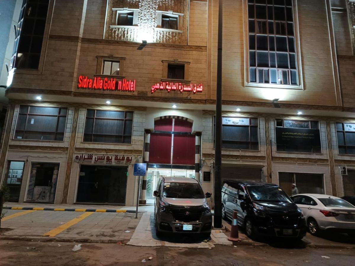فندق السدرة العالية الذهبي Hotel